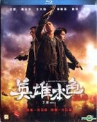 A Better Tomorrow 2018 (Blu-ray) (English Subtitled) (Hong Kong Version)