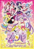 Theatrical Anime Feature PriPara Minna Atsumare! Prism Tours (DVD)(Japan Version)