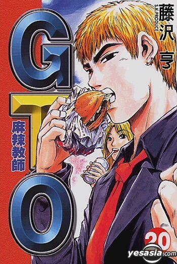 Yesasia Gto 麻辣教师vol 藤泽亨 中文漫画 邮费全免 北美网站