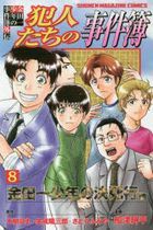 The Kindaichi Case Files Side Story Hannintachi no Jikenbo 8