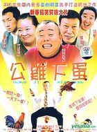 Gong Ji Xia Dan (DVD)  (China Version)