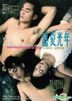 Eternal Summer (DVD) (Hong Kong Version)