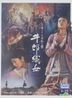 Niu Lang and Zhi Nu (DVD) (Part I) (To Be Continued) (Taiwan Version)