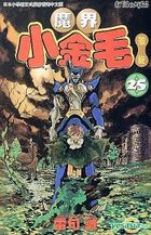 Makoto Boy (Vol.25)
