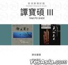 Tam Po Shek III 2 in 1 (2CD)