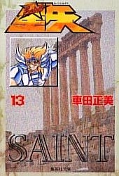 Yesasia Saint Seiya 13 Pocket Edition Kurumada Masami Shueisha