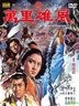 Rider Of Revenge (DVD) (English Subtitled) (Taiwan Version)