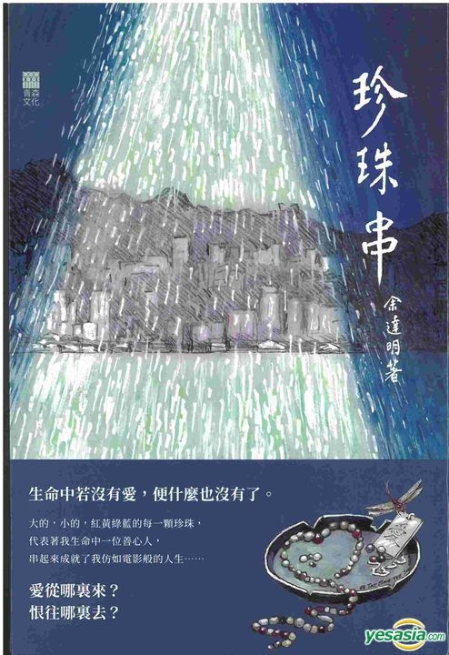 Yesasia Zhen Zhu Chuan Yu Da Ming Qing Sen Wen Hua Hong Kong Books Free Shipping