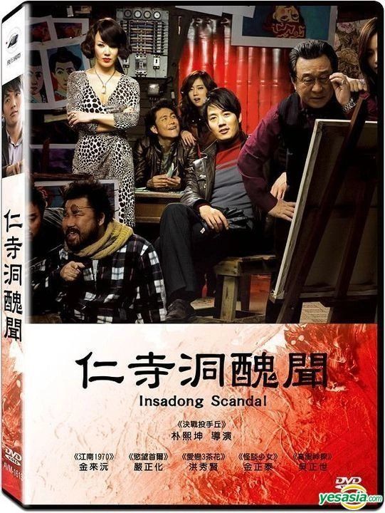 YESASIA: 仁寺洞醜聞 (2009) (DVD) (台湾版) DVD - キム・レウォン