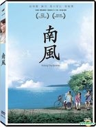 南風 (2014) (DVD) (台灣版) 