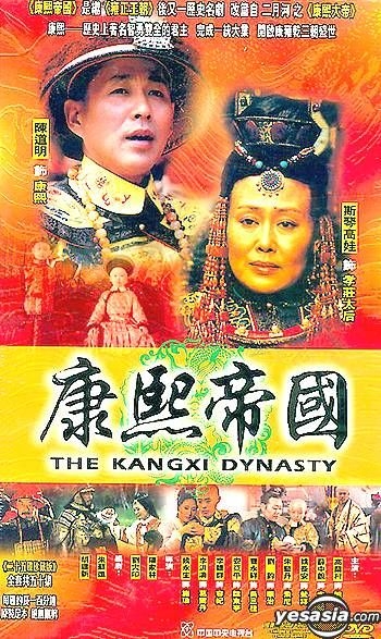 YESASIA : 康熙帝国(50集) (完) DVD - 斯琴高娃, 陈道明- 香港电视剧