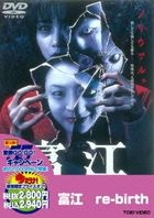 Tomie: Re-birth (DVD) (Japan Version)