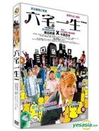 Lala Pipo: A Lot of People (2008) (DVD) (Taiwan Version)