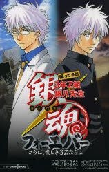 Yesasia 銀魂 3年z組銀八先生的回歸永遠 再見我愛著的3年z組啊 空知英秋 大崎知仁 集英社 日文書籍 郵費全免