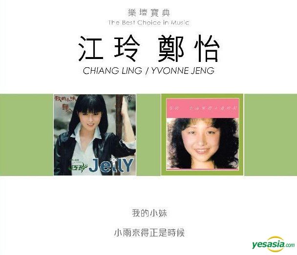 YESASIA: Chiang Ling / Yvonne Jeng 2 in 1 (2CD) CD - 江玲（シャン