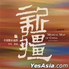 Musical Map Of China - Hearing XinJiang (Vinyl LP) (China Version)