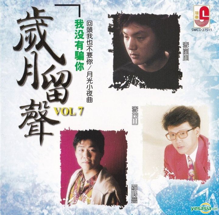 YESASIA: Sui Yue Liu Sheng Vol.7 (Malaysia Version) CD - Daniel Lo, Li ...