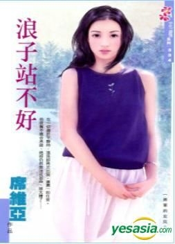 Yesasia Hua Yang Xi Lie334 Lang Zi Zhan Bu Hao Jiang Jun De Nu Er2 Yesasia Hua Yang Xi Lie334 Lang Zi Zhan Bu Hao Jiang Jun De Nu Er2