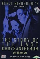 The Story Of The Last Chrysanthemum (DVD) (China Version)