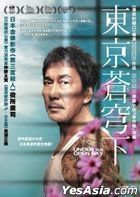 东京苍穹下 (2020) (DVD) (香港版)