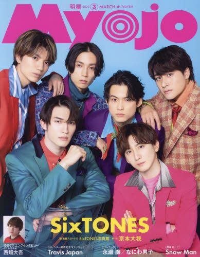 YESASIA: MyoJo 2023 March - SixTONES, Shueisha - Japanese