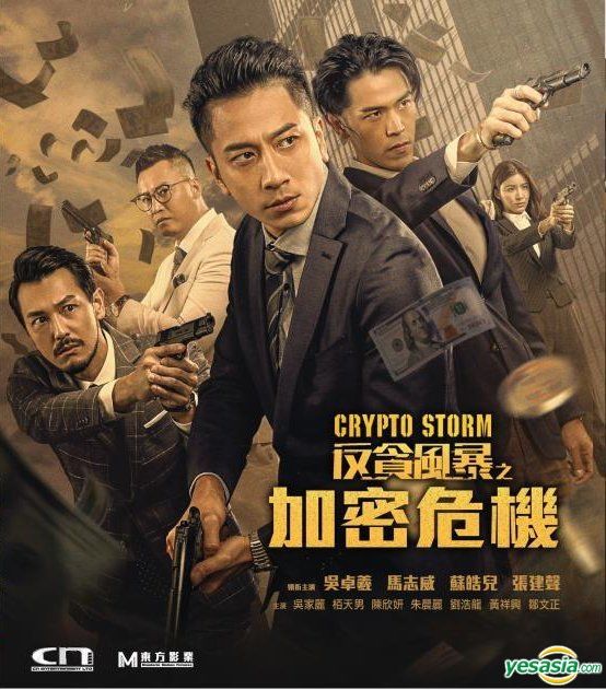 YESASIA: Crypto Storm (2024) (Blu-ray) (Hong Kong Version) Blu-ray ...