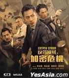 反贪风暴之加密危机 (2024) (Blu-ray) (香港版)