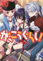 School-Live! 10