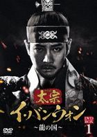 太宗李芳遠  (DVD) (BOX1) (日本版) 