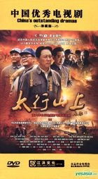 Tai Hang Shan Shang (DVD) (Ep. 1-32) (End) (China Version)