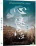 心迷宮 (2015) (DVD) (台湾版)