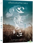 The Coffin In The Mountain (2015) (DVD) (Taiwan Version)