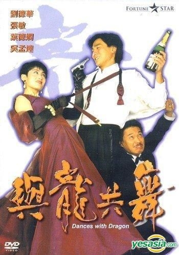 YESASIA: Dance With Dragon (1991) (DVD) (Taiwan Version) DVD 