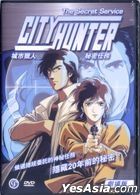 City Hunter - The Secret Service (DVD) (Drama Version) (Hong Kong Version)