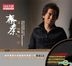 Wen Qing Yi Jiu (Vinyl CD) (China Version)