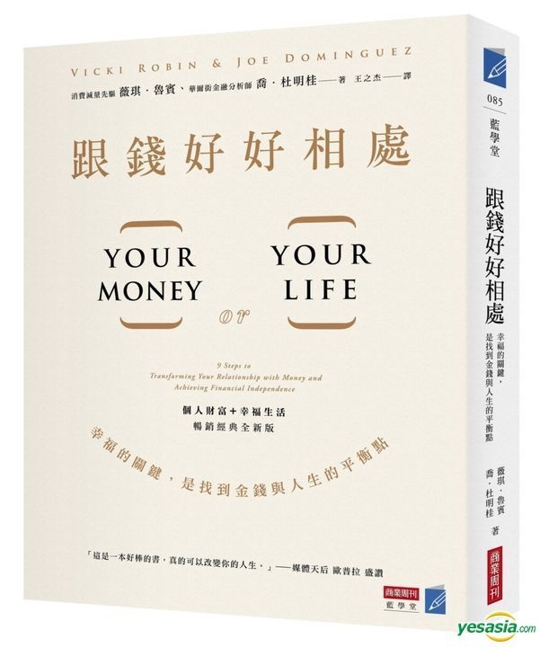 YESASIA : 跟钱好好相处：幸福的关键，是找到金钱与人生的平衡点- 薇琪