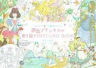 'Kawaii' no Mahou ni Kakaru Yumeiro Princess no Nurie POSTCARD BOOK