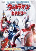 Ultraman Series 40th Anniversary DVD - Ultraman History Gin No Sho (DVD) (Japan Version)