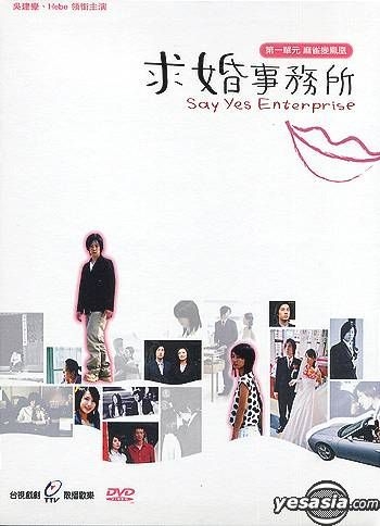 YESASIA : 求婚事务所第一单元- 麻雀变凤凰(待续) (台湾版) DVD