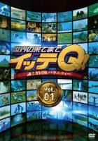 Sekai no Hate Made Itte Q! (DVD) (Vol. 1) (Japan Version)