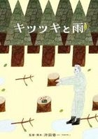 The Woodsman and the Rain (DVD) (豪華版) (日本版) 