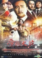愛像火花 (DVD) (完) (台湾版) 