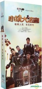小鎮大法官 (2015) (DVD) (1-42集) (完) (中国版)