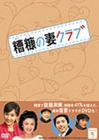 Soko no Tsuma Club (DVD) (Boxset 9) (日本版) 