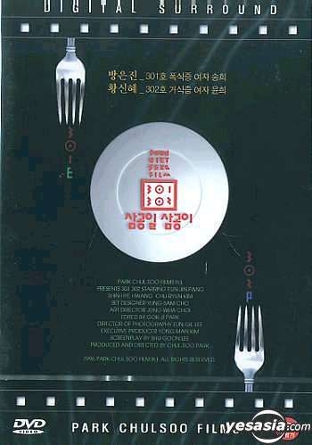 YESASIA: 301 302 DVD - Hwang Shin Hye, Bang Eun Jin, Park Chul Soo
