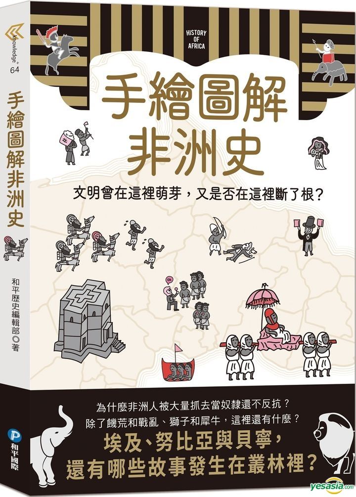 YESASIA Shou Hui Tu Jie Fei Zhou Shi He Ping Guo Ji Taiwan Books