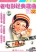 Appreciation Of Old Movies'' Classical Songs Vol.2 (China Version)