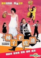 棒子老虎鸡 (DVD) (台湾版) 