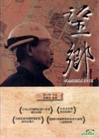 Homesick Eyes (Documentary) (DVD) (Taiwan Version)