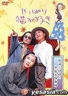 Yappari Neko ga Suki - Onda Sanshimai no Kyoto Daisodo Hen (Japan Version)